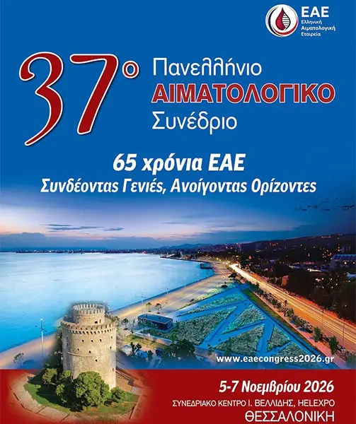 37ο Πανελλήνιο Αιματολογικό Συνέδριο